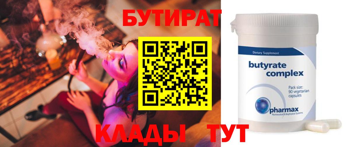 Берёзовский  Бутират GHB  Бутират  Вход с VPN 