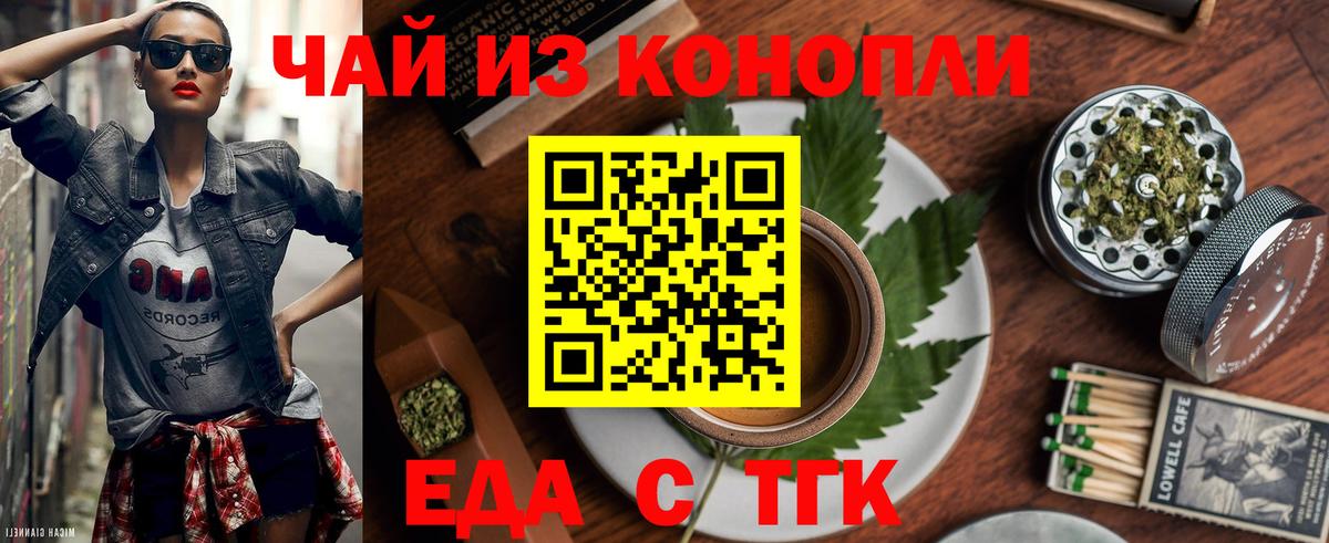 Берёзовский  Еда ТГК конопля  Вход с VPN 
