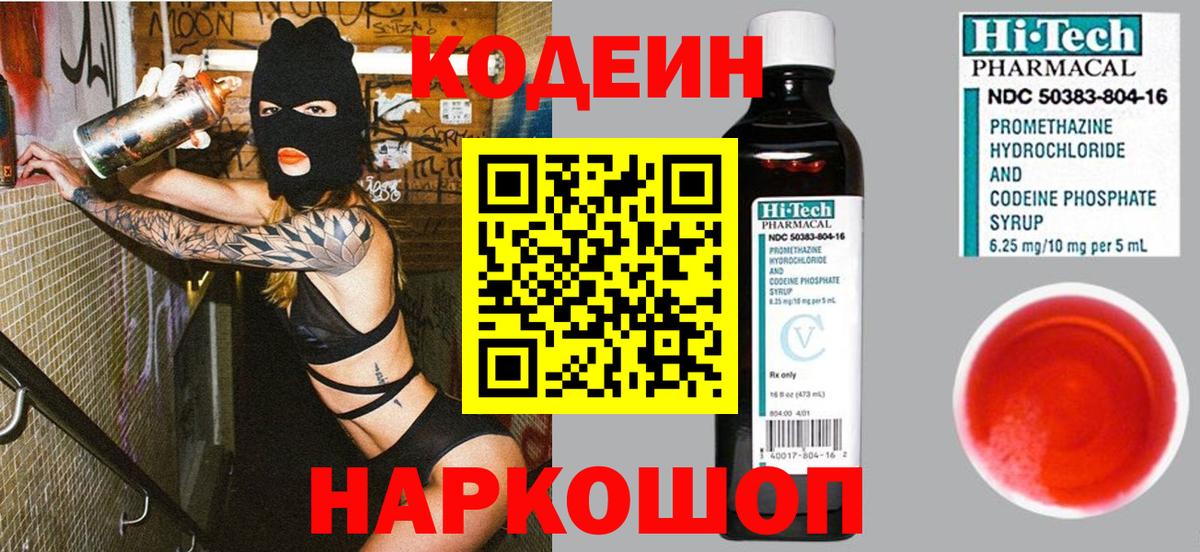 Берёзовский  Кодеиновый сироп Lean напиток Lean (лин)  Вход с VPN  Кодеин напиток Lean (лин) 