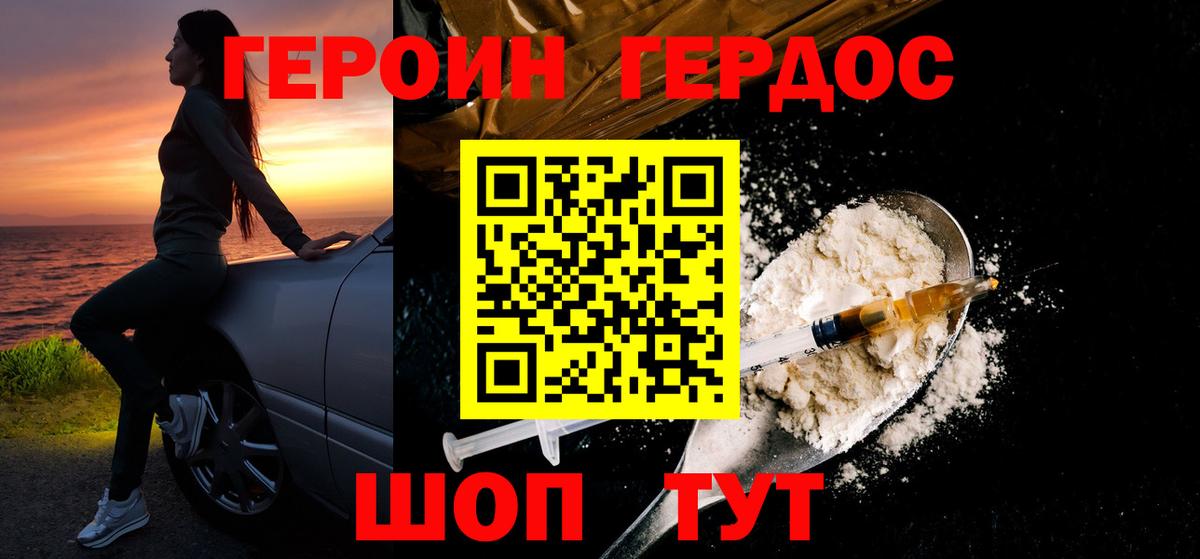 Героин Афган  Вход с VPN  Героин  Берёзовский 
